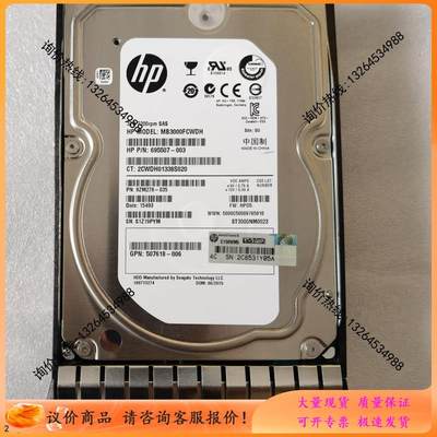 3TB SAS 625140-001 695507-003 507618-006  服务器硬盘