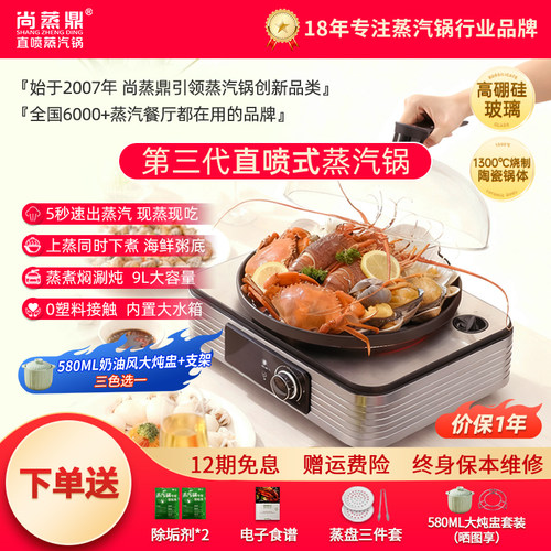 尚蒸鼎蒸汽火锅海鲜蒸汽锅大容量