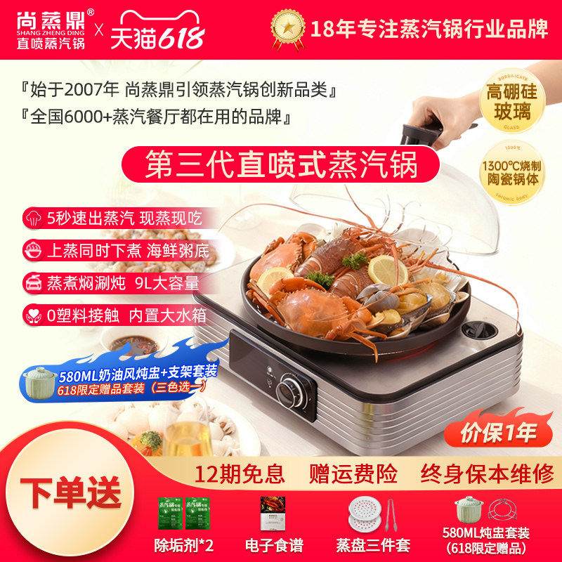 尚蒸鼎蒸汽锅直喷蒸汽海鲜家用火锅多功能电蒸锅蒸煮一体锅海鲜锅