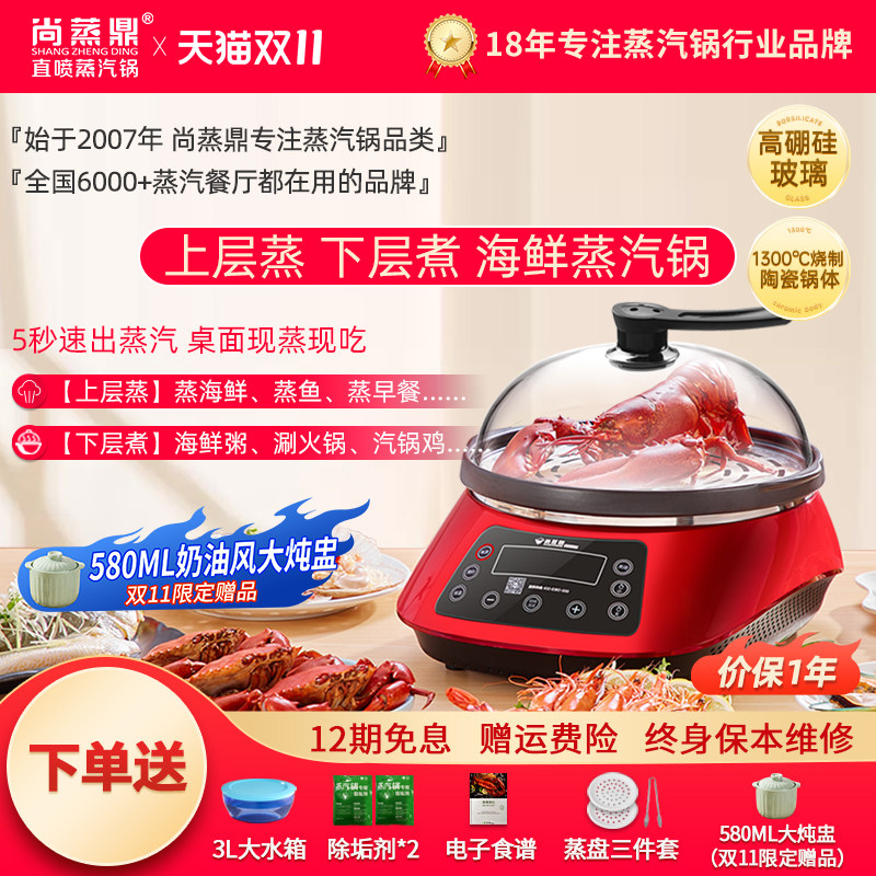 尚蒸鼎海鲜蒸汽锅多功能蒸锅家用快速智能电蒸锅火锅蒸煮一体锅