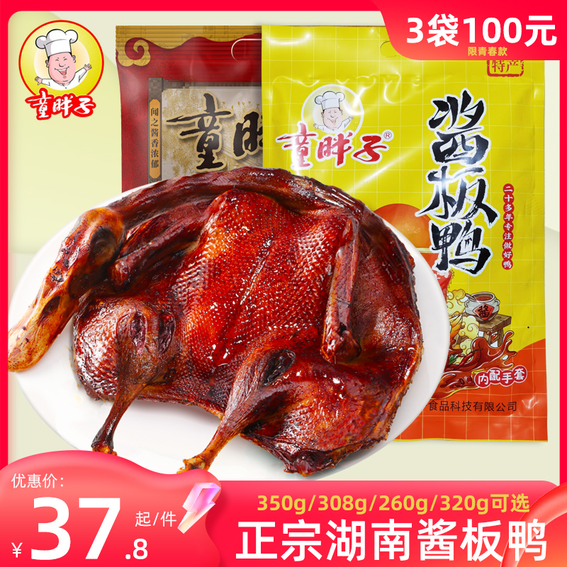 童胖子酱板鸭湖南常德特产手撕鸭货肉熟食过年送礼香辣长沙小吃 零食/坚果/特产 鸭肉零食 原图主图