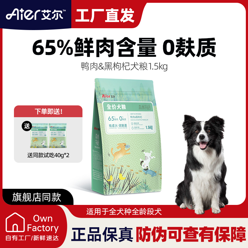 通用型鸭肉艾尔艾尔通用鸭肉狗粮
