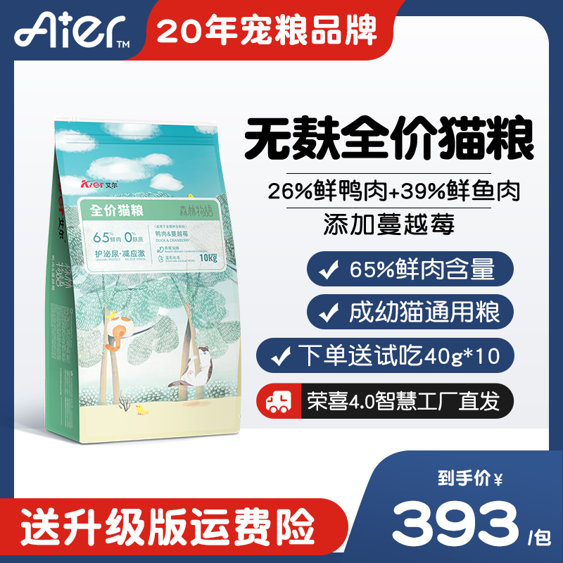 艾尔10kg成猫波斯暹罗鸭肉蔓越莓