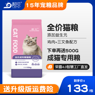 靓贝猫粮三文鱼味猫粮全价成猫主粮10kg流浪猫猫粮成猫猫咪20斤装