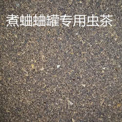 虫茶 蟋蟀用具 蟋蟀盆专用 蛐蛐罐 煮罐材料 蛐蛐用具 养盆搪底