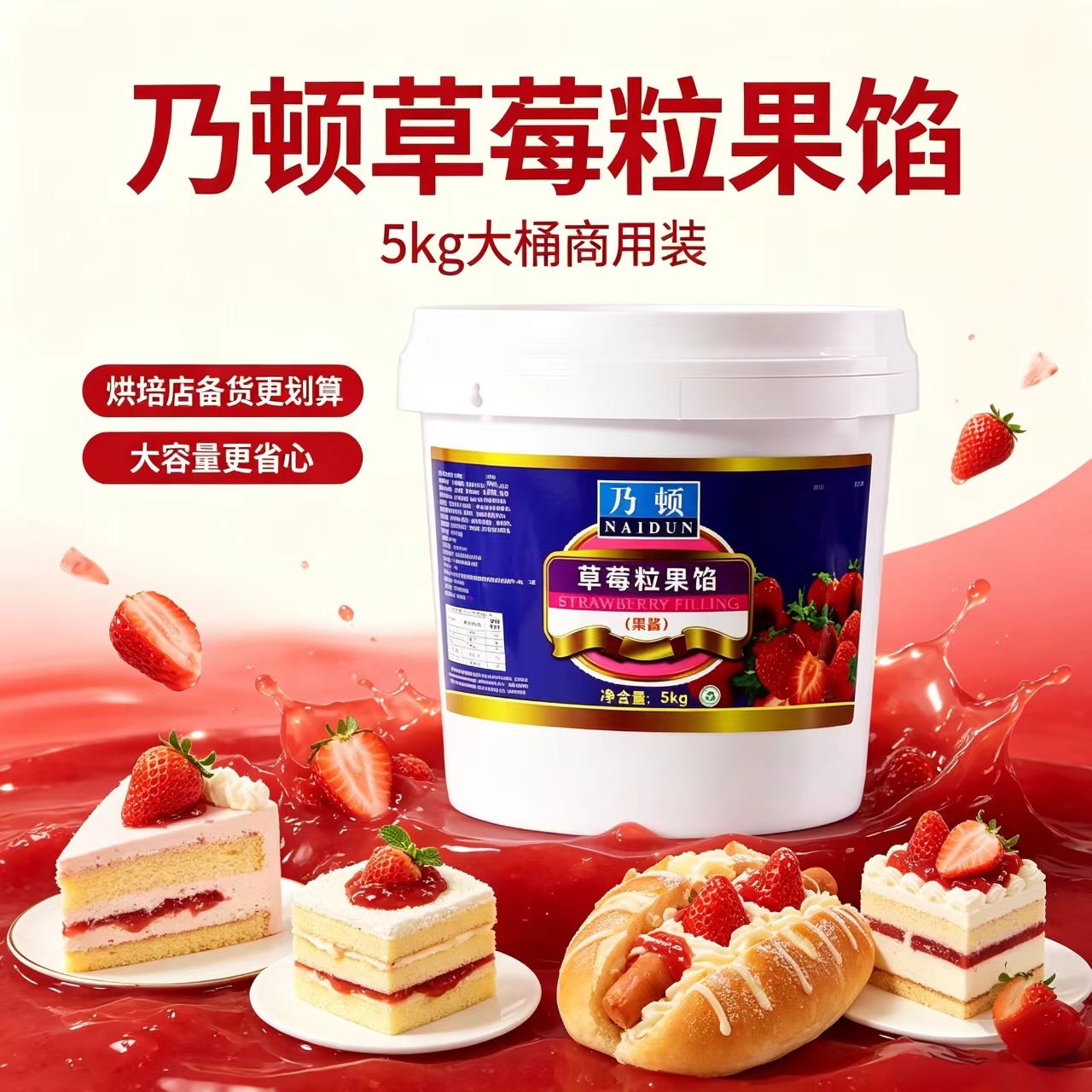 乃顿草莓粒果馅5kg  蓝莓粒果酱蛋糕面包夹心装饰果肉馅烘焙原料