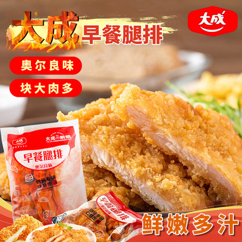 大成奥尔良味早餐腿排1kg去骨鸡腿排三明治汉堡油炸鸡排肉扒烘焙