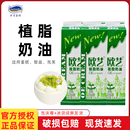 麦肯嘉顿欧艺植脂奶油1Kg 蛋糕裱花泡芙植物性奶油练手烘焙原料