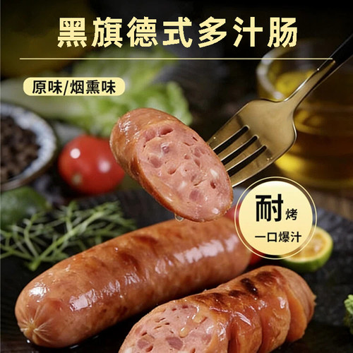 黑旗30#德式原味多汁肠1kg耐烤烟熏味香肠早餐面包热狗肠商用烘焙