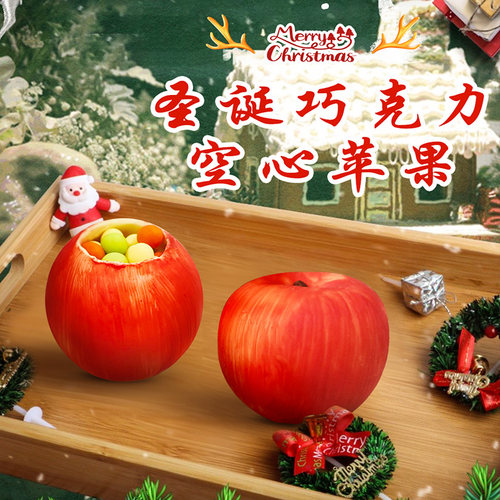 圣诞平安夜巧克力苹果6个装平安果蛋糕装饰创意礼物代可可脂摆件