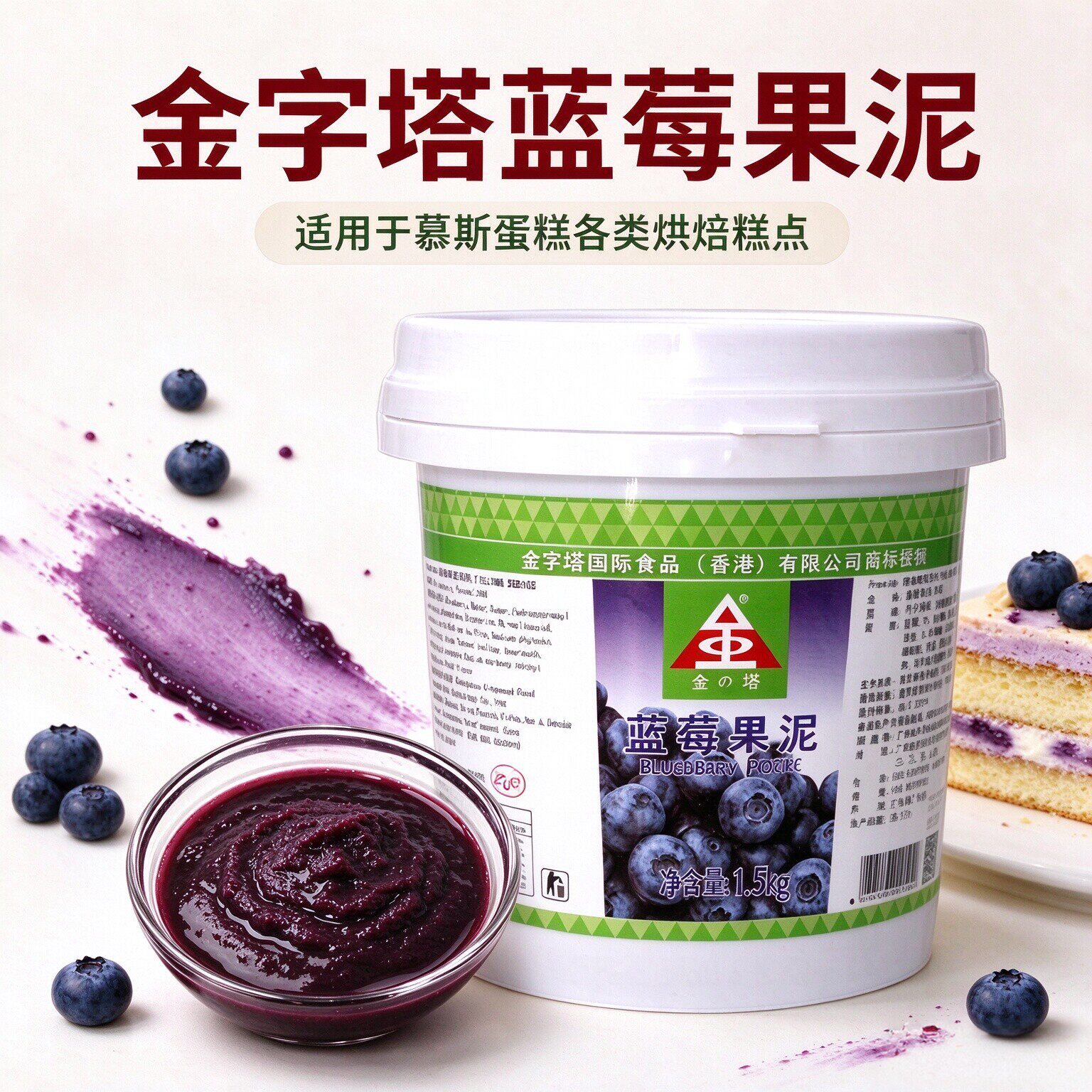 金字塔蓝莓果泥1.5kg 慕斯蛋糕淋面夹心西点装饰果酱商用烘焙原料