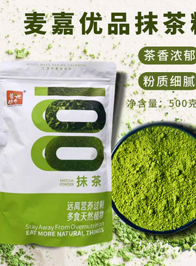 麦嘉抹茶粉500g蛋糕面包慕斯饼干绿色粉耐高温烘焙烤调味茶果蔬粉