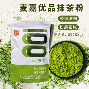 麦嘉抹茶粉500g蛋糕面包慕斯饼干绿色粉耐高温烘焙烤调味茶果蔬粉