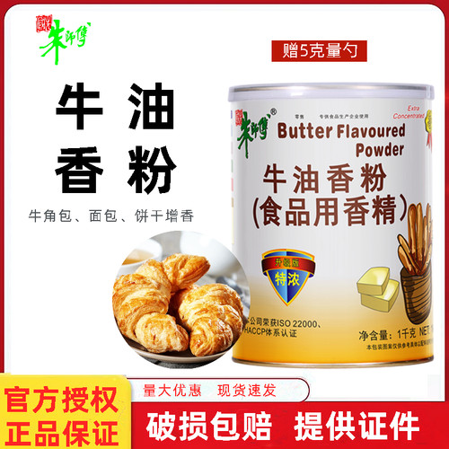 朱师傅牛油香粉牛角包饼干增香