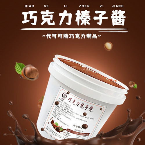 雄裕巧克力榛子酱2kg 面包蛋糕淋面夹心代可可脂巧克力烘焙原料