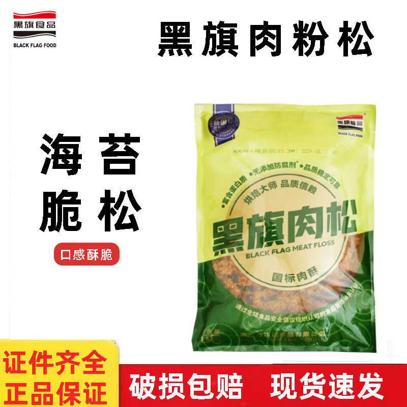 黑旗海苔脆松1.5kg 寿司面包拌饭肉松小贝专用肉粉松商用烘焙原料