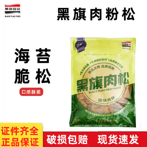 黑旗海苔脆松1.5kg 寿司面包拌饭肉松小贝专用肉粉松商用烘焙原料