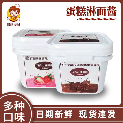 雄裕巧克力淋面酱1kg 生日蛋糕西点装饰代可可脂巧克力烘焙材料