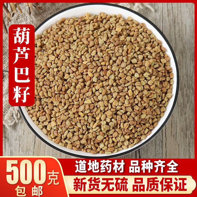 中药材葫芦巴籽葫芦巴子芦巴子苦豆香草无硫新货