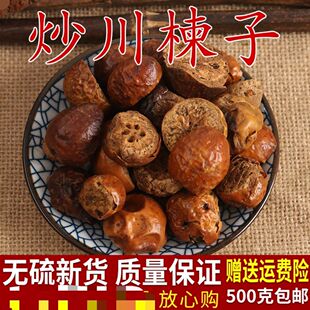 中药材 炒川楝子金铃子苦楝子楝实 川棟子另有川楝子包邮