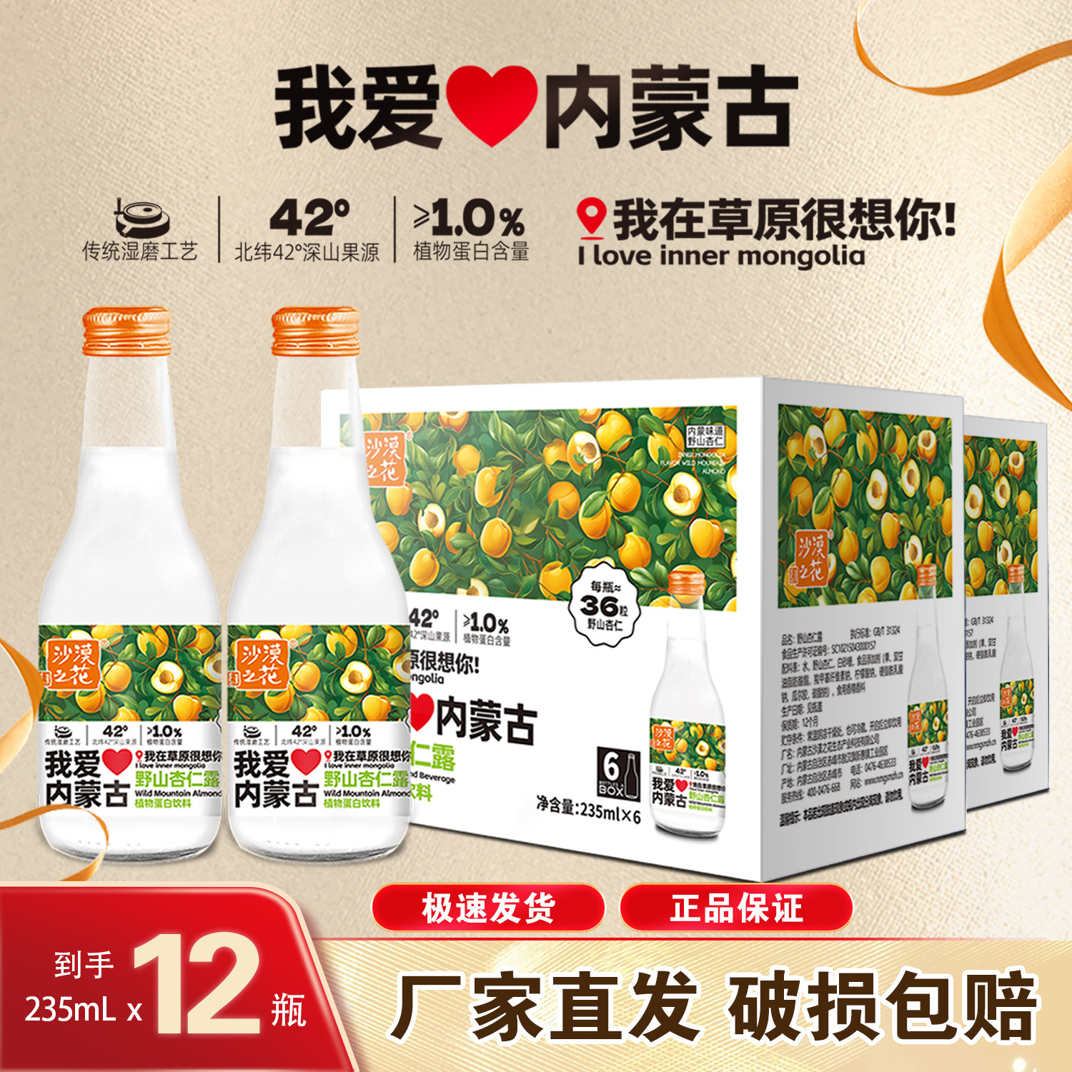 沙漠之花内蒙杏仁露植物蛋白饮料图片