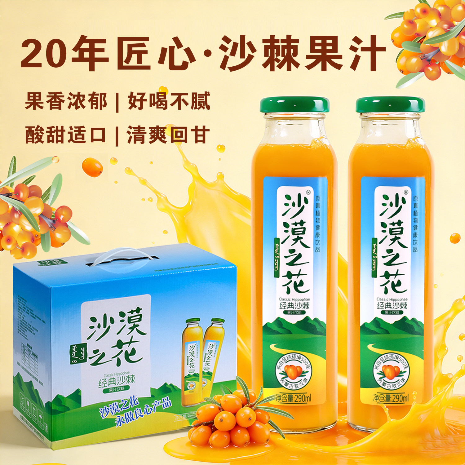 沙漠之花果味低脂果汁饮料8瓶装内蒙特产草原礼盒赤峰沙棘汁饮品