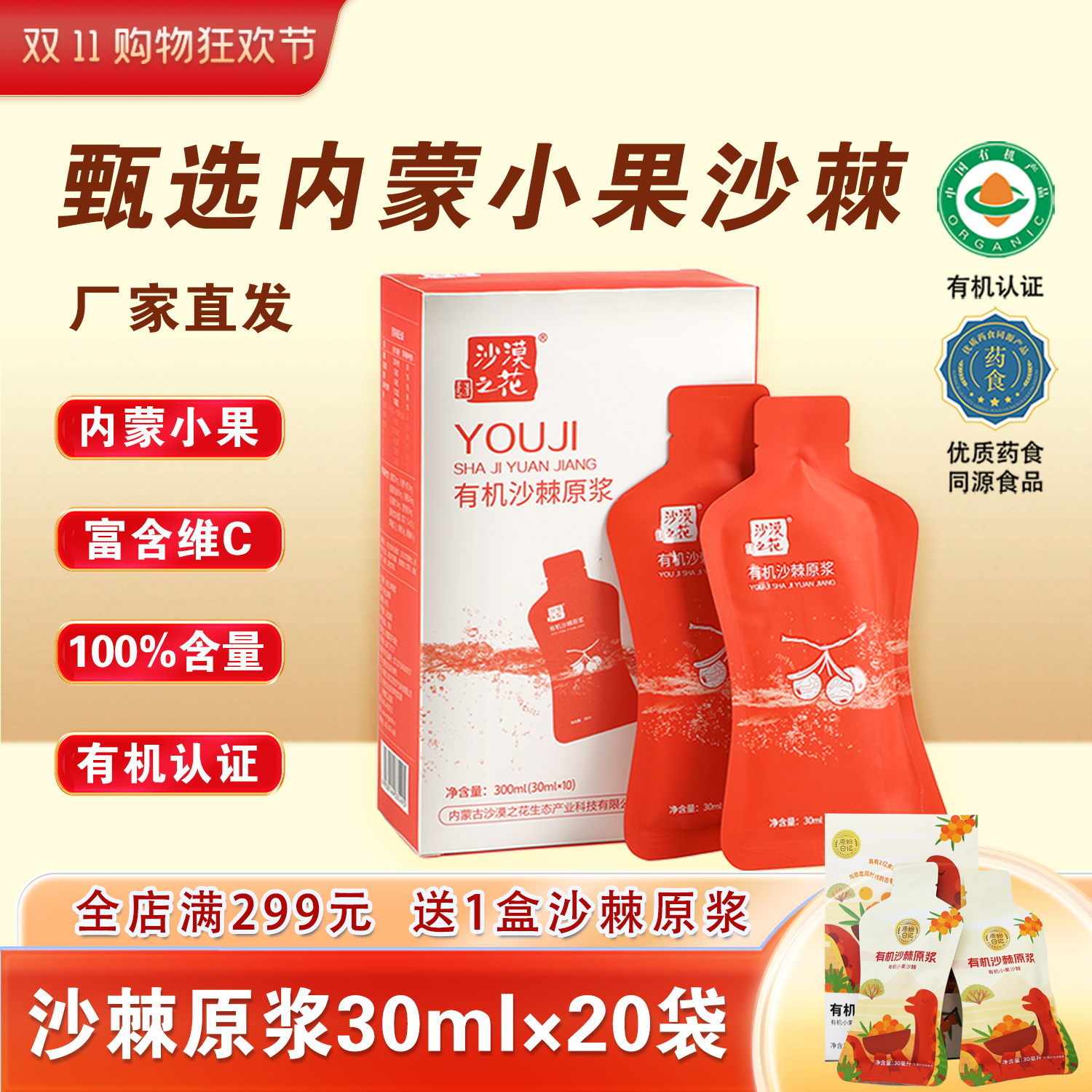 沙漠之花沙棘原浆有机饮品