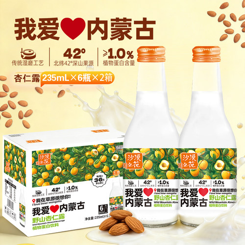 沙漠之花内蒙杏仁露植物蛋白饮料