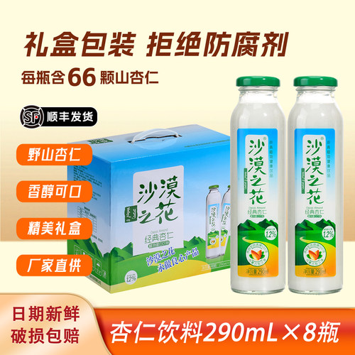新疆包邮杏仁露国产杏仁奶内蒙特产8瓶装杏仁乳礼盒植物蛋白饮料