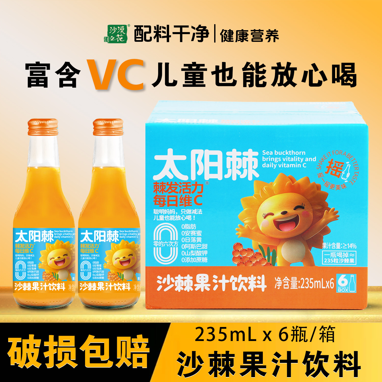 沙漠之花沙棘果汁饮料0脂含VC图片