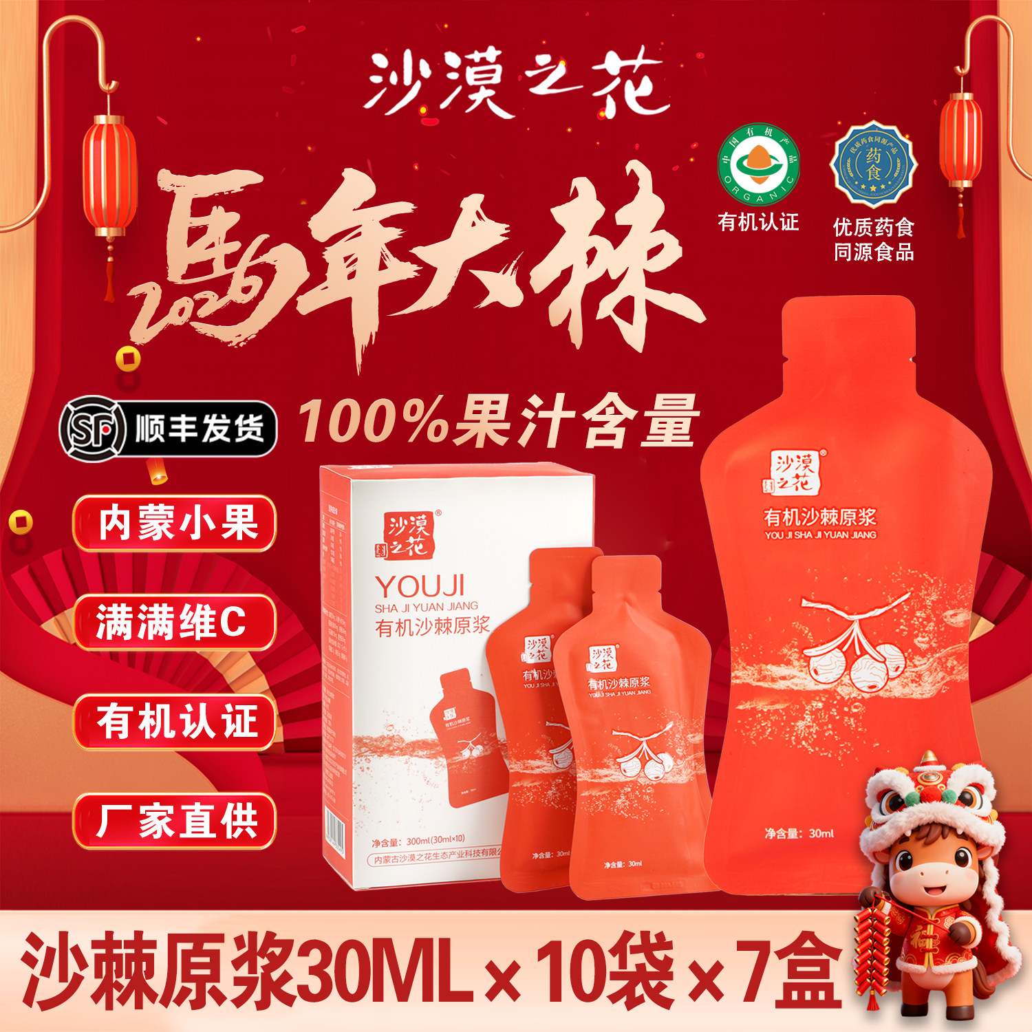 沙漠之花沙棘原浆官方旗舰店内蒙袋装有机100%小果汁鲜果沙棘原浆,传统滋补营养品,沙棘/沙棘原浆,淘宝优惠券,粉丝福利购,淘宝优惠卷