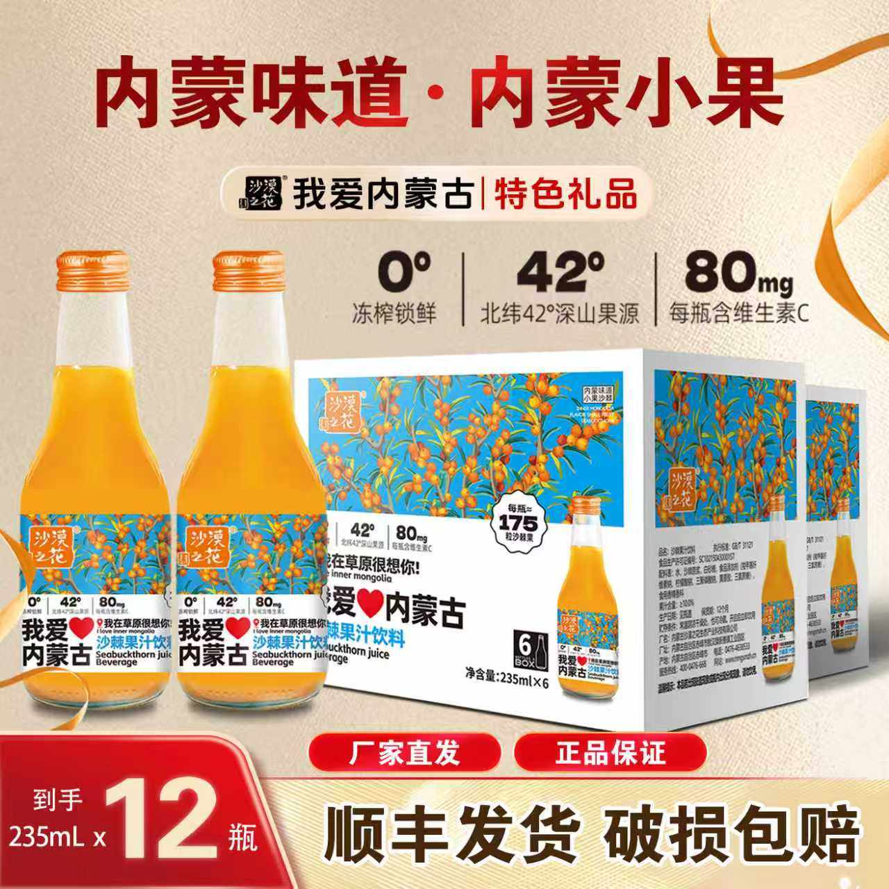 沙漠之花沙棘汁饮料我爱内蒙古特产小果沙棘果汁饮料酸甜爽口,咖啡/麦片/冲饮,果味/风味/果汁饮料,淘宝优惠券,粉丝福利购,淘宝优惠卷