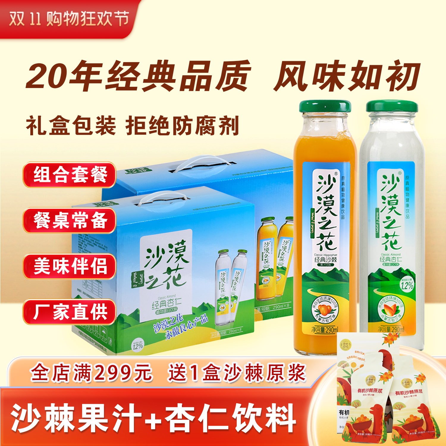 沙漠之花年货饮料礼盒组合