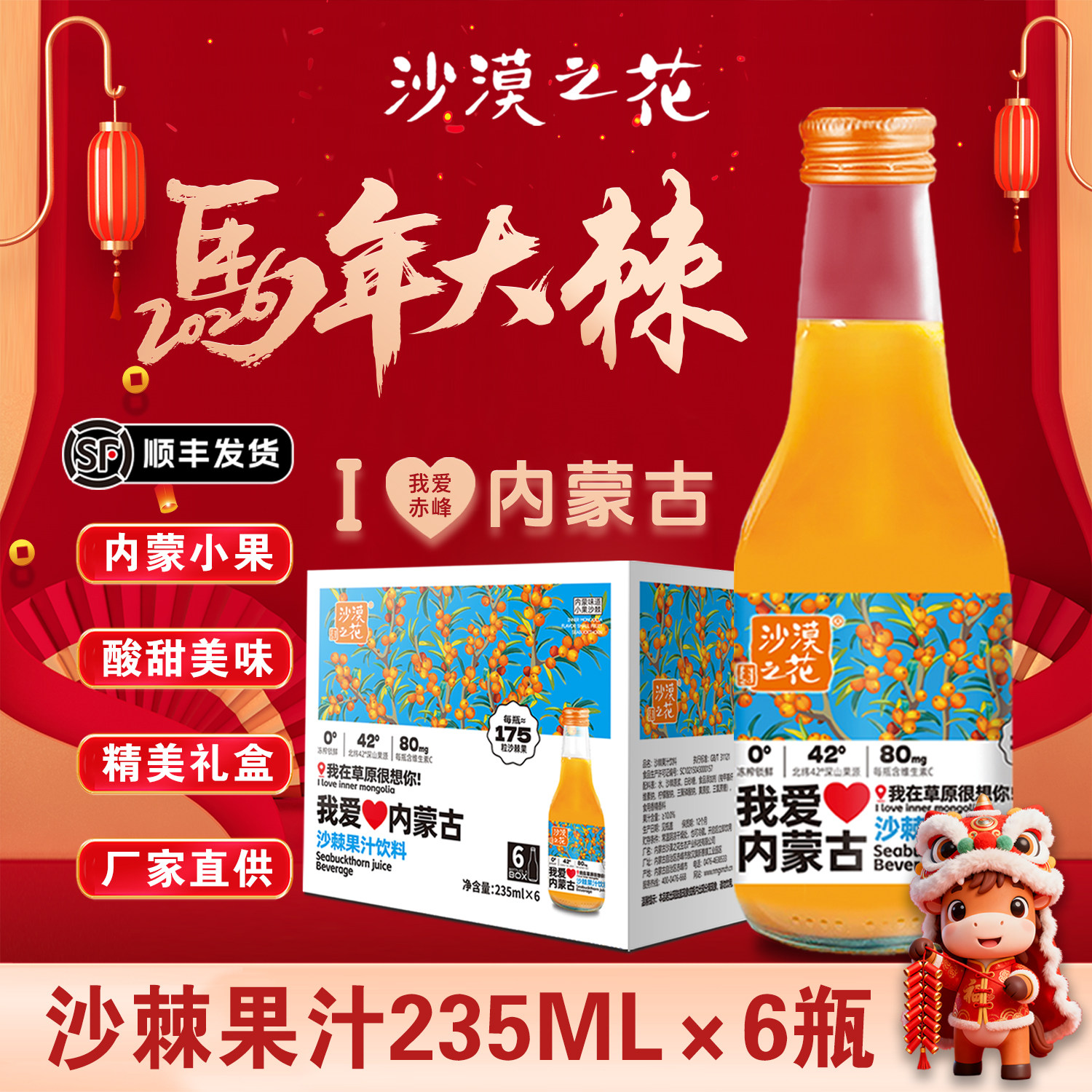 沙漠之花沙棘汁我爱内蒙古沙棘果汁饮料235ml*6瓶酸甜好喝沙棘汁,咖啡/麦片/冲饮,果味/风味/果汁饮料,淘宝优惠券,粉丝福利购,淘宝优惠卷