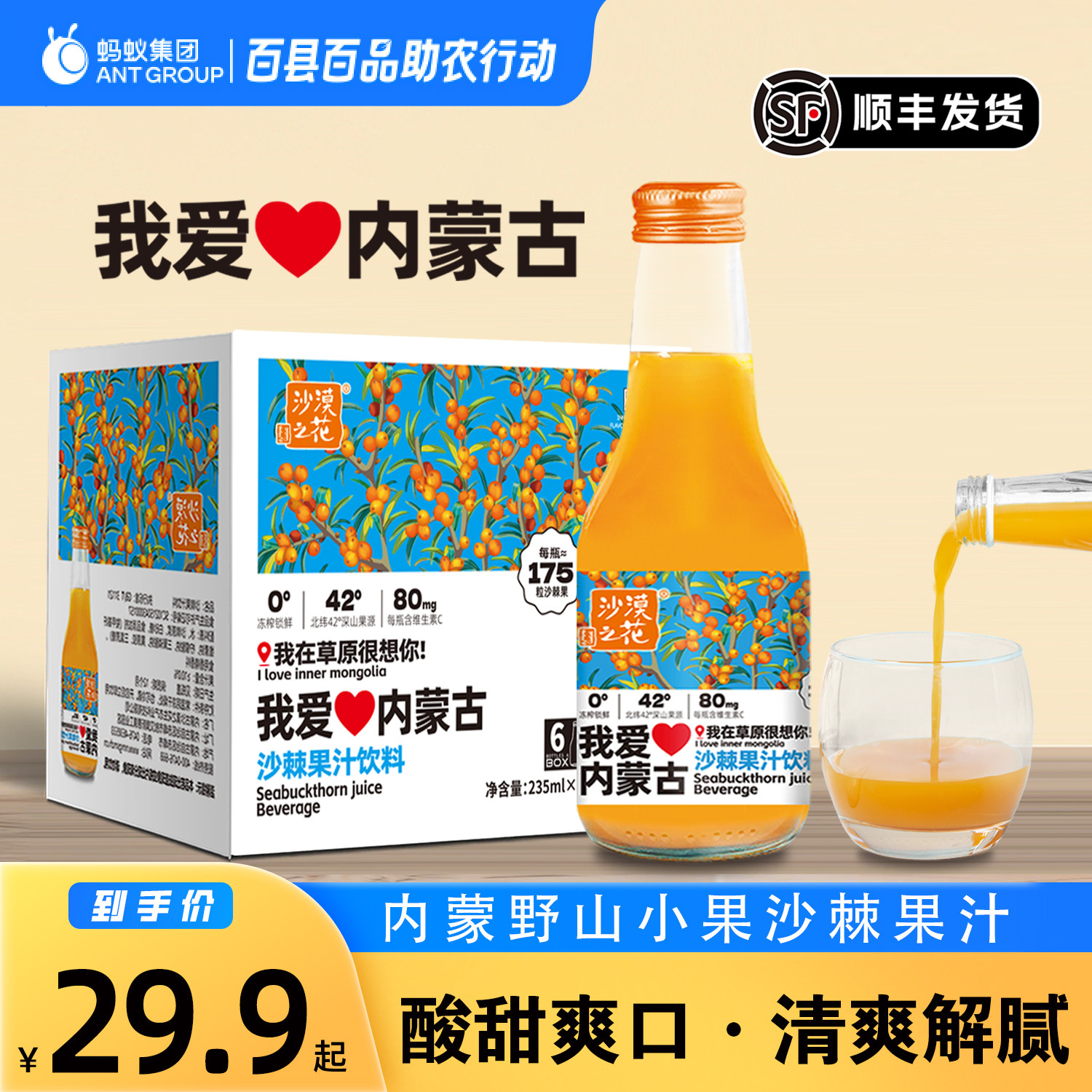 沙漠之花沙棘汁我爱内蒙古沙棘果味饮料酸甜好喝维C果汁饮品礼盒