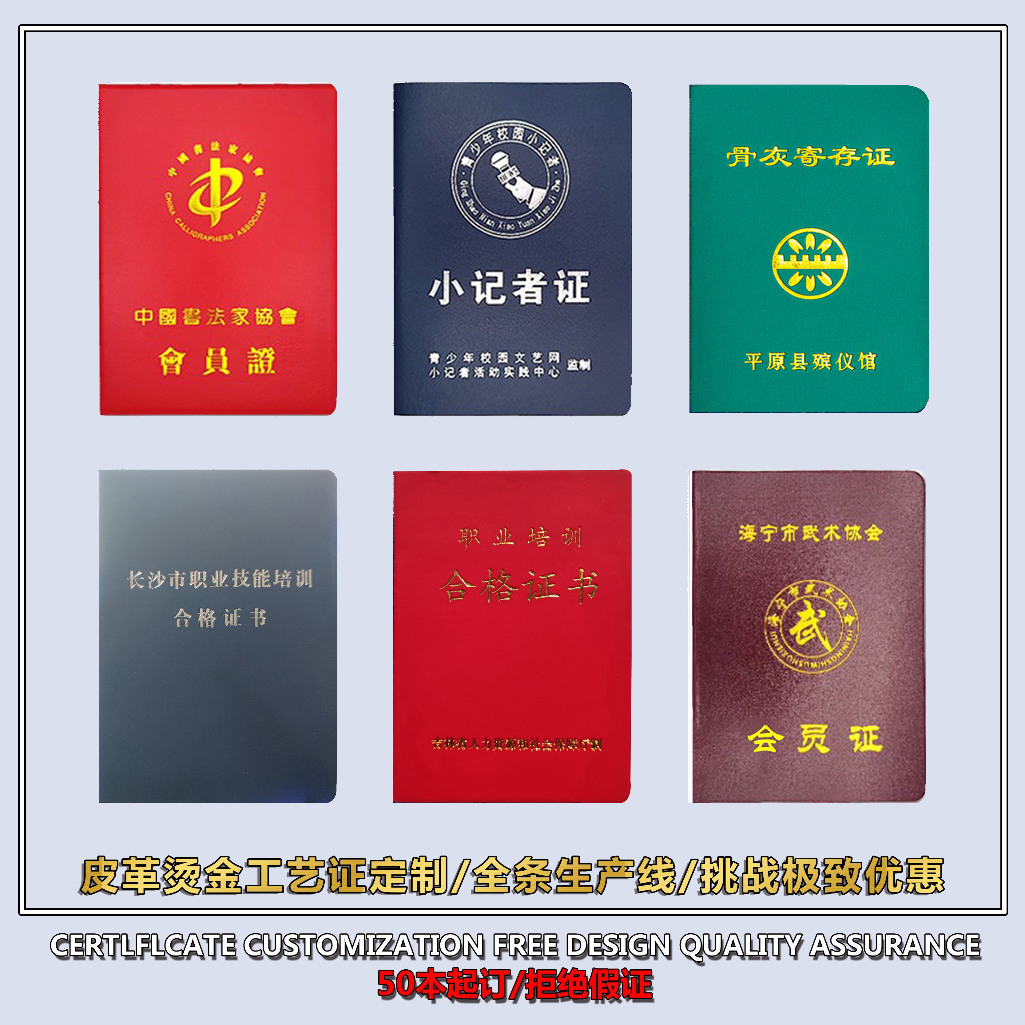 培訓(xùn)證合格證會員證上崗證皈依股權(quán)水權(quán)結(jié)業(yè)志愿者設(shè)備操作證皮革