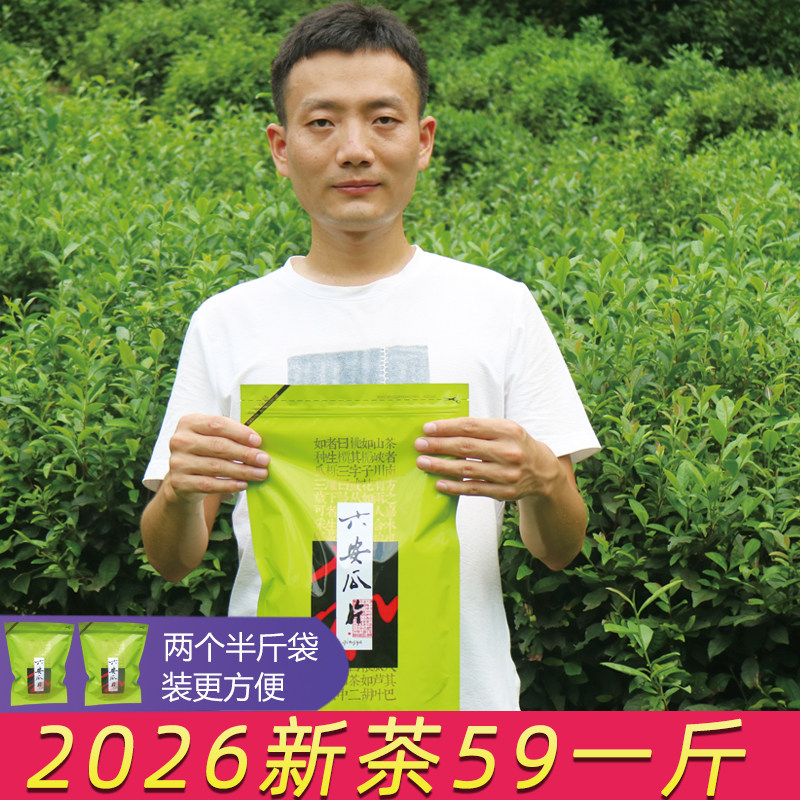六安瓜片2026新茶上市一斤