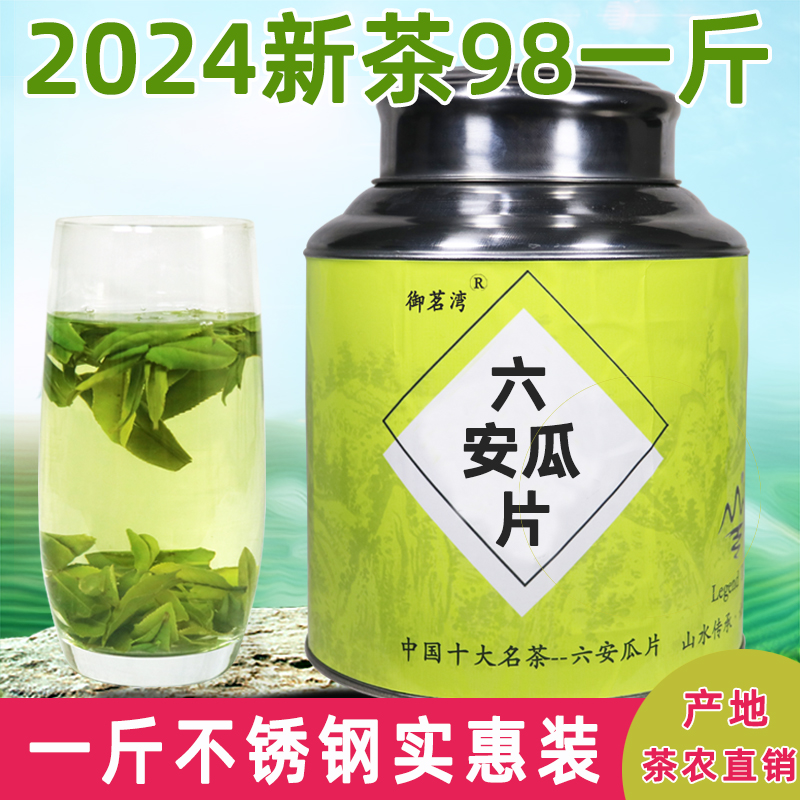 【现货】六安瓜片2024新茶上市  茶叶绿茶 500g克一斤 金寨鲜花岭