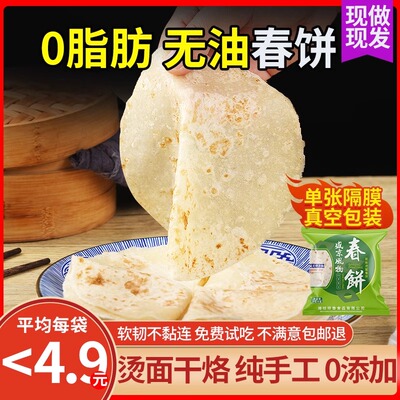 烫面春饼皮薄饼无添加盛京风物纯手工烤鸭卷饼单饼烙馍无油早餐煎