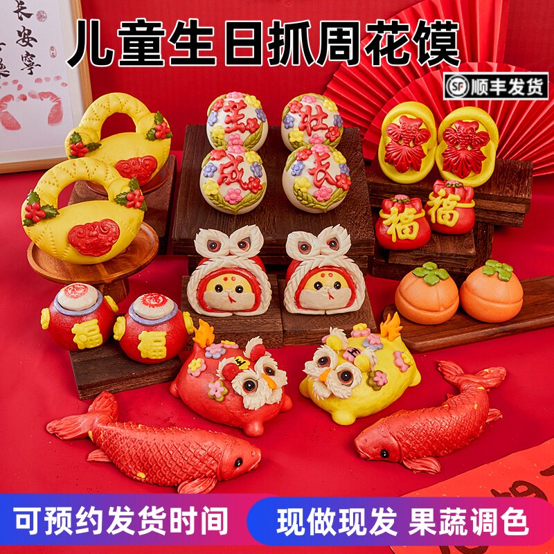 周岁馒头宝宝抓周生日花馍儿童百岁百天醒狮饽饽兔宝宝花传统糕点