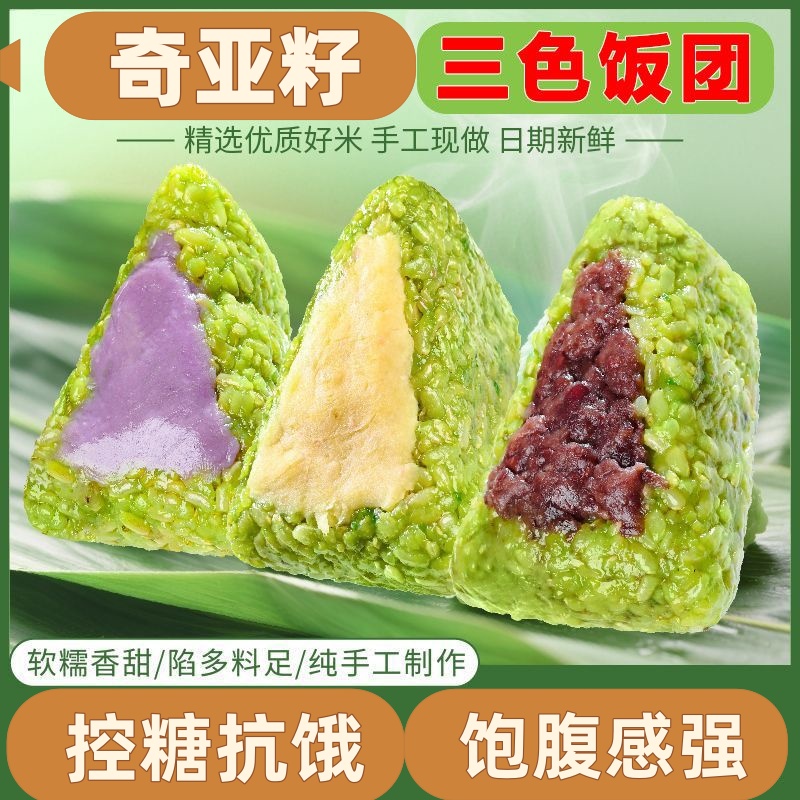 奇亚籽饭团开袋即食免煮奇亚籽糙米饭杂粮米粗粮组合低脂代餐主食