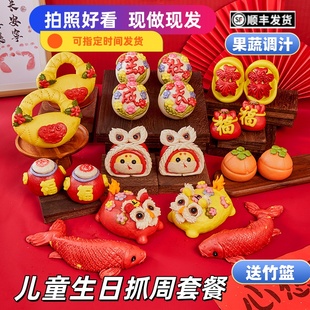 抓周馒头巳蛇宝宝生日花馍馍百天抓周岁百岁满月百日宴馒头花饽饽