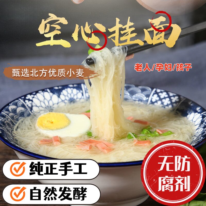 山东纯手工龙须面特细空心挂面老人儿童宝宝孕妇面条无添加