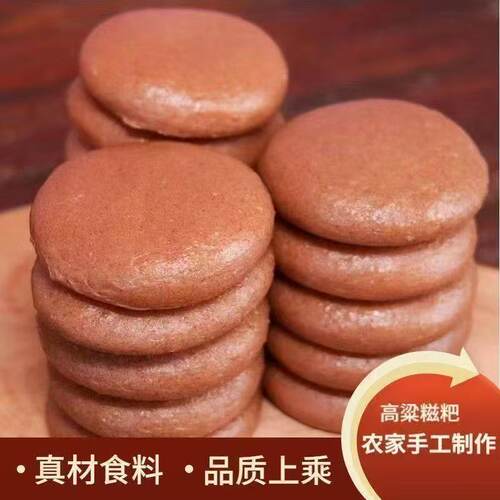 手工高粱糍粑原味加糖无馅料年糕
