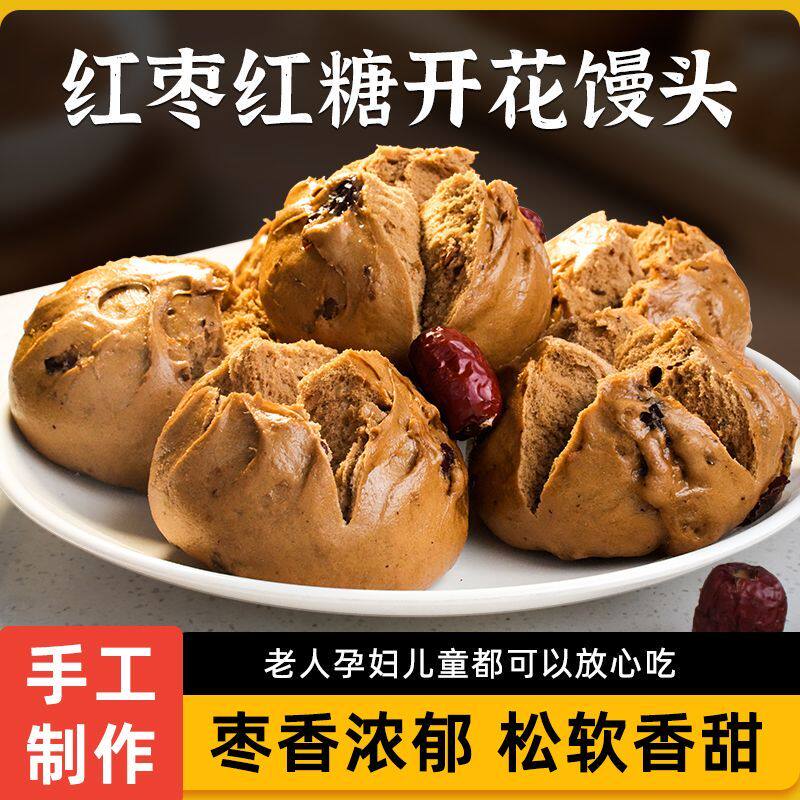 山东大馒头纯手工手撕开花红糖大枣馒头加热即食杂粮粗粮馒头