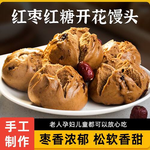 纯手工手撕开花红糖大枣馒头