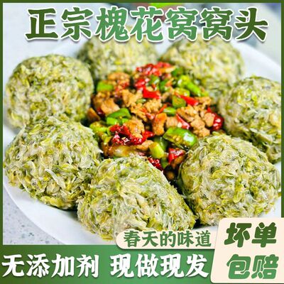 榆钱窝窝头槐花窝窝头新鲜2026