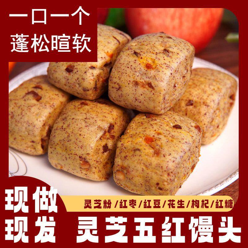 灵芝五红馒头红枣早餐无加糖五谷杂粮小馒头山东杂粮主食粗粮速食