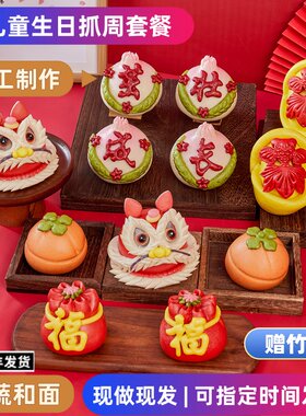 醒狮宝宝生日石榴款花馍馍百天抓周岁百岁满月百日宴馒头花饽饽