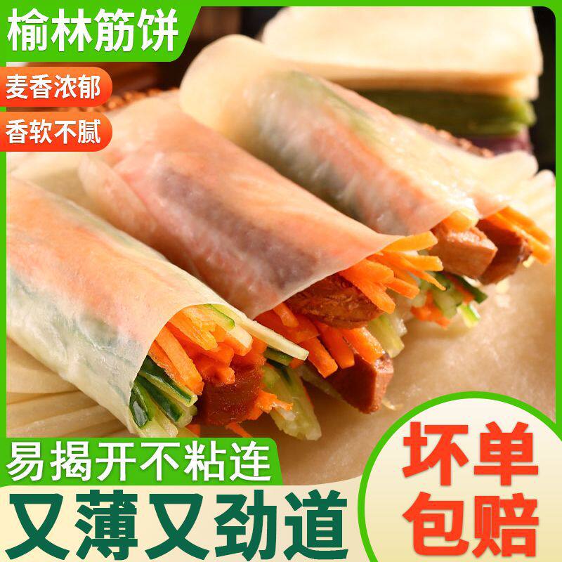 榆林镇风味筋饼春饼皮薄饼纯手工早餐东北特产卷饼菜烤鸭饼皮